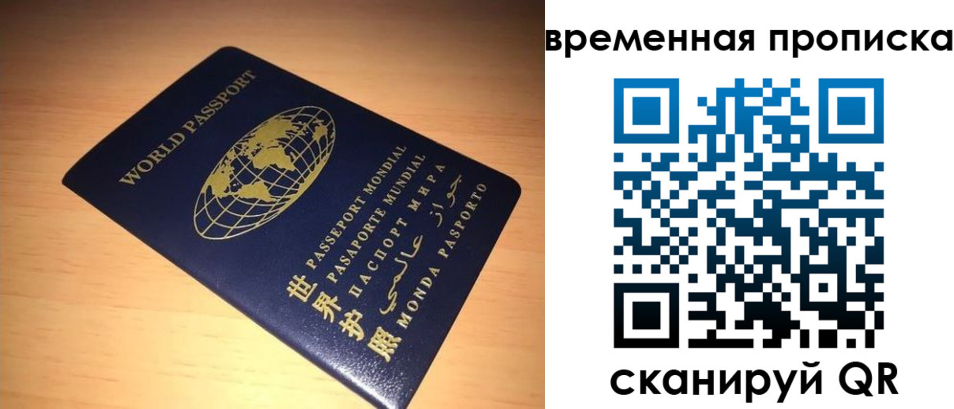 временная регистрация для всех в Отрадном