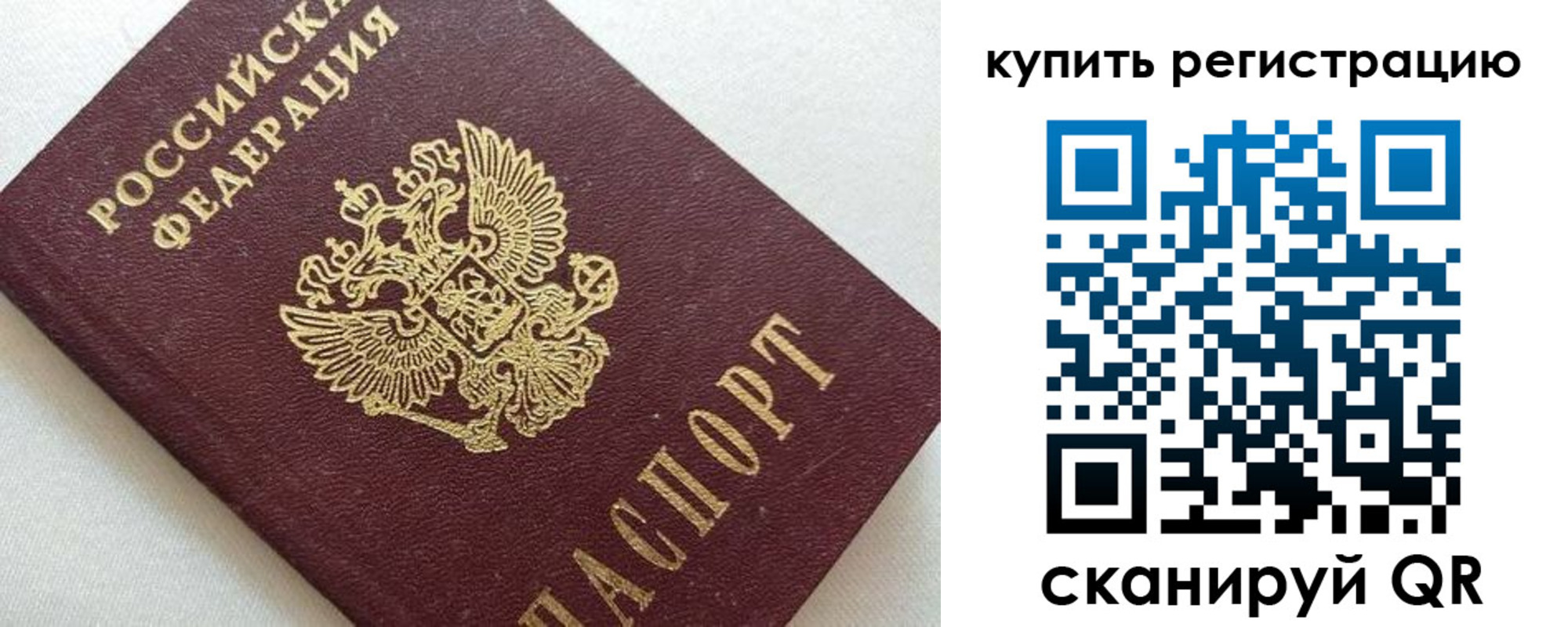 временная регистрация 2025 в Отрадном