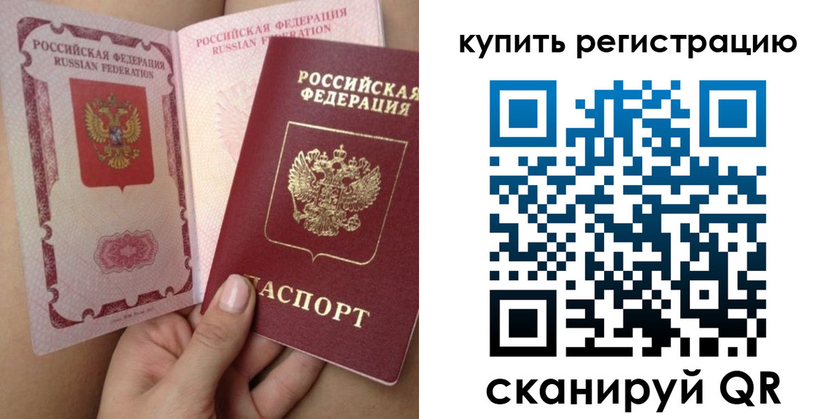 временная регистрация купить в Отрадном