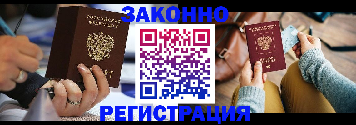 прописка иностранных граждан в Отрадном