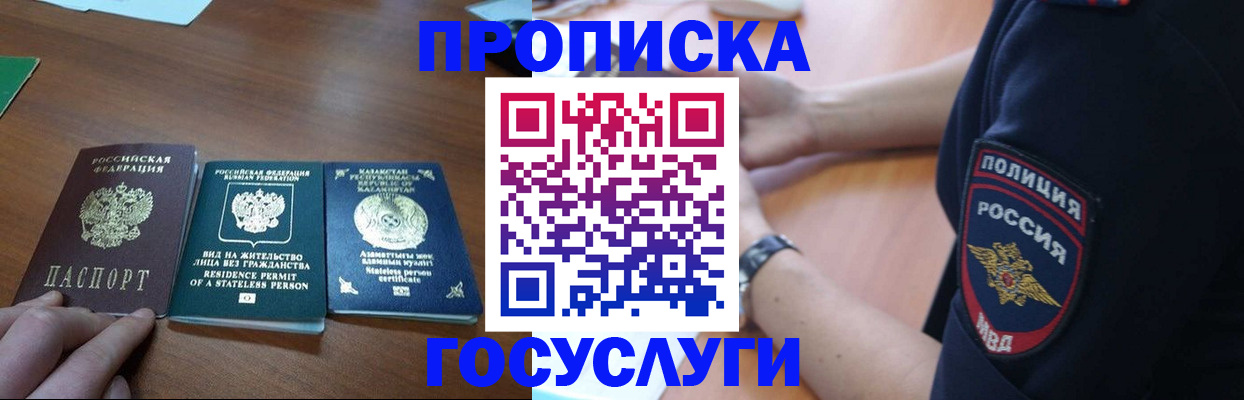 регистрация в Отрадном