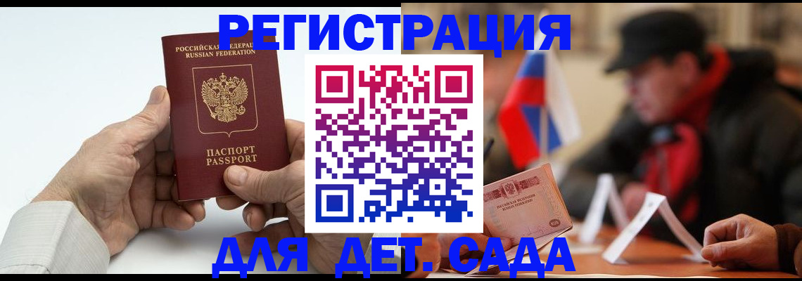 регистрация в Отрадном