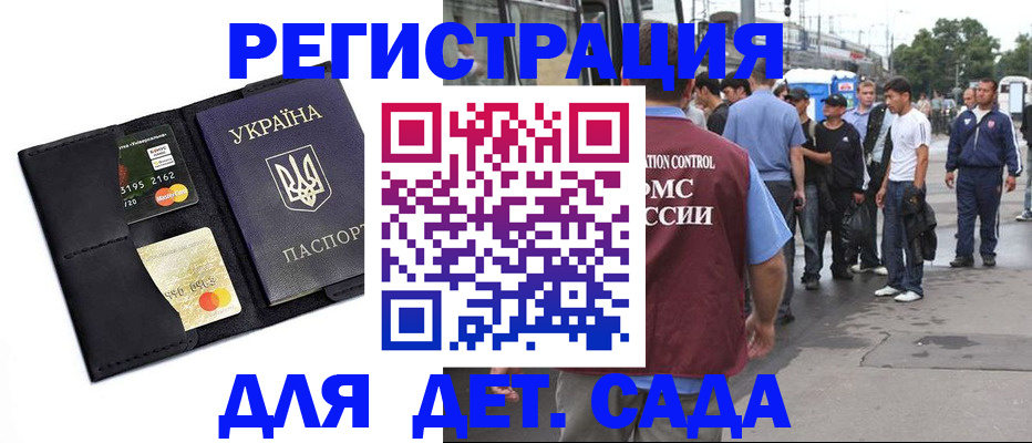 прописка регистрация в Отрадном