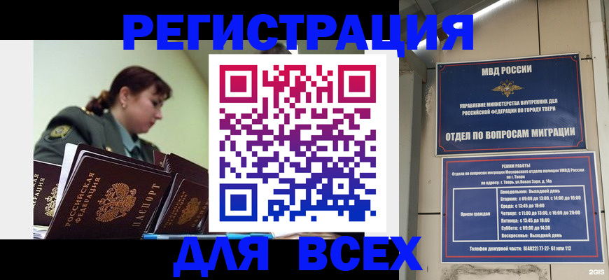 прописка для военкомата в Отрадном