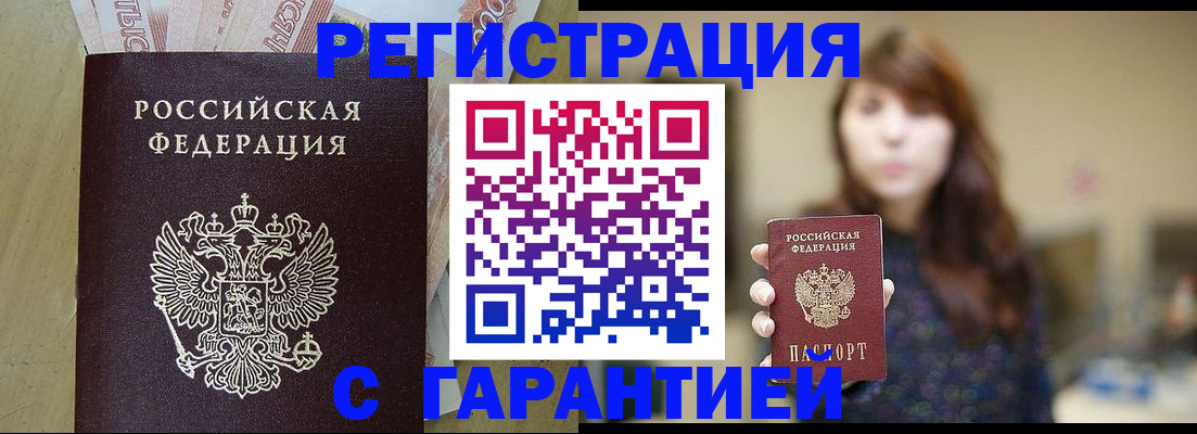 прописка для школы в Отрадном