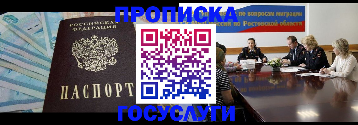 временная регистрация собственник в Отрадном