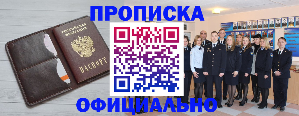 прописка от собственника в Отрадном